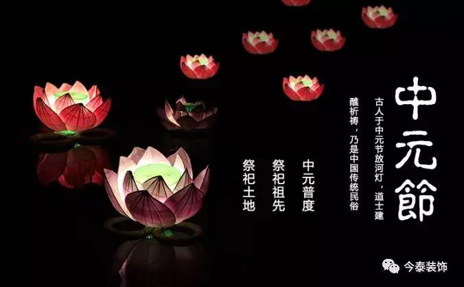 中元節(jié) | 七月半過(guò)“鬼節(jié)”，風(fēng)水不可小覷！(圖1)