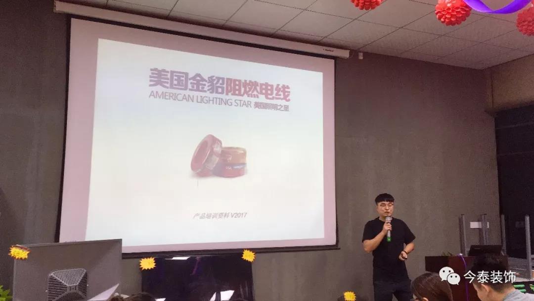 今泰裝飾9月廠家培訓(xùn)會圓滿舉行！(圖4)