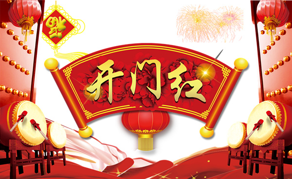 今泰裝飾興旺開門紅，好禮等你來！(圖1)