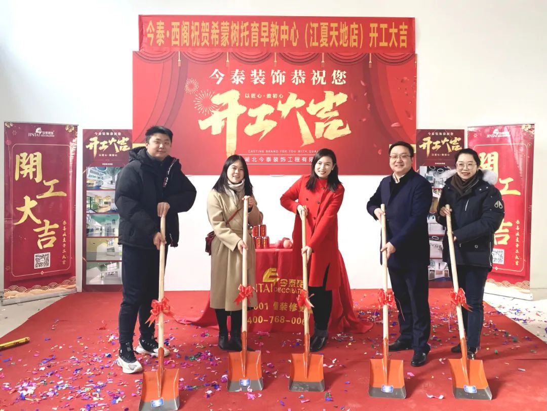 【今泰喜訊】希蒙樹(shù)托育早教中心（江夏天地店）開(kāi)工！(圖1)