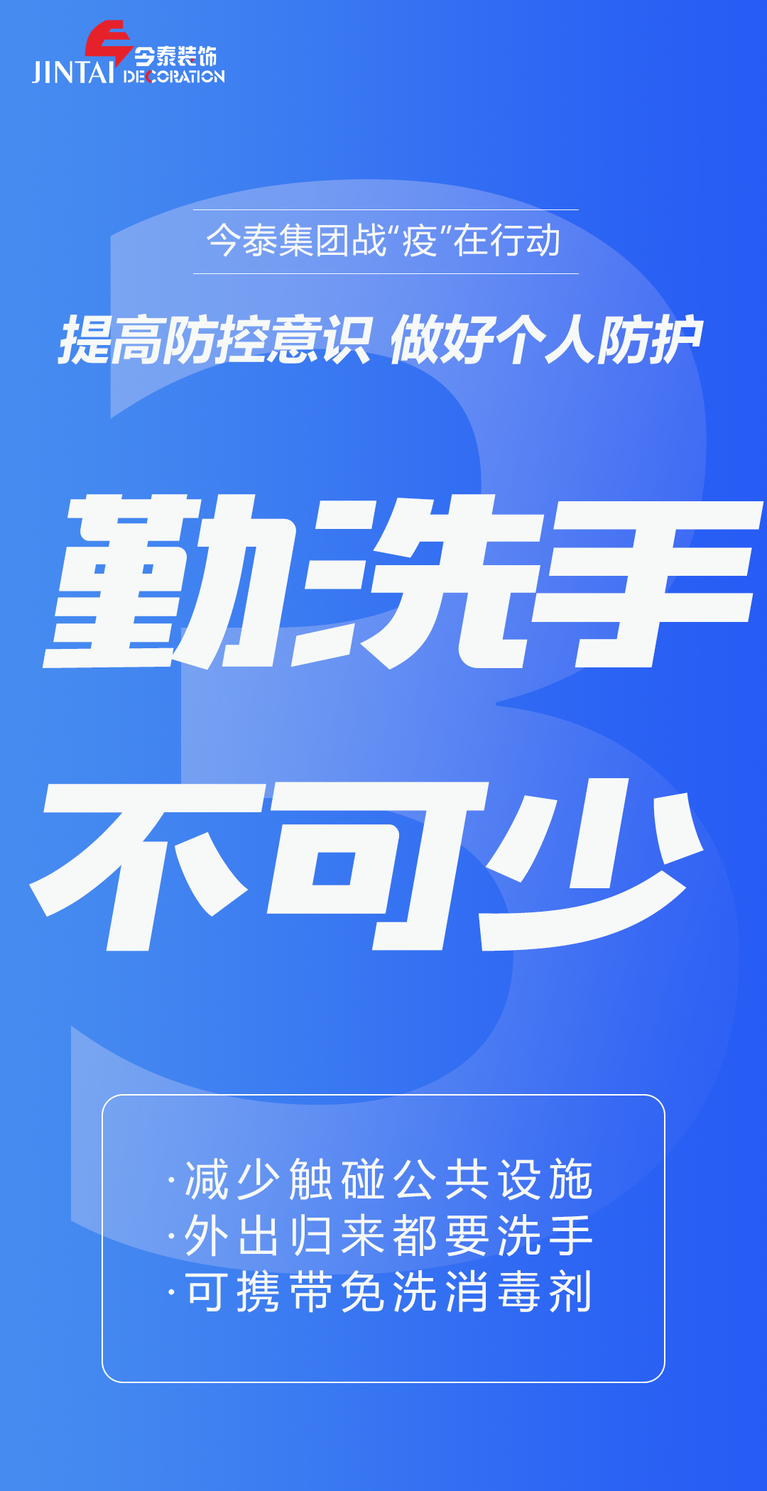 【疫情防控】｜今泰集團(tuán)戰(zhàn)“疫”在行動(dòng)，提高全員防控意識(shí)，做好個(gè)人與辦公防護(hù)！(圖3)