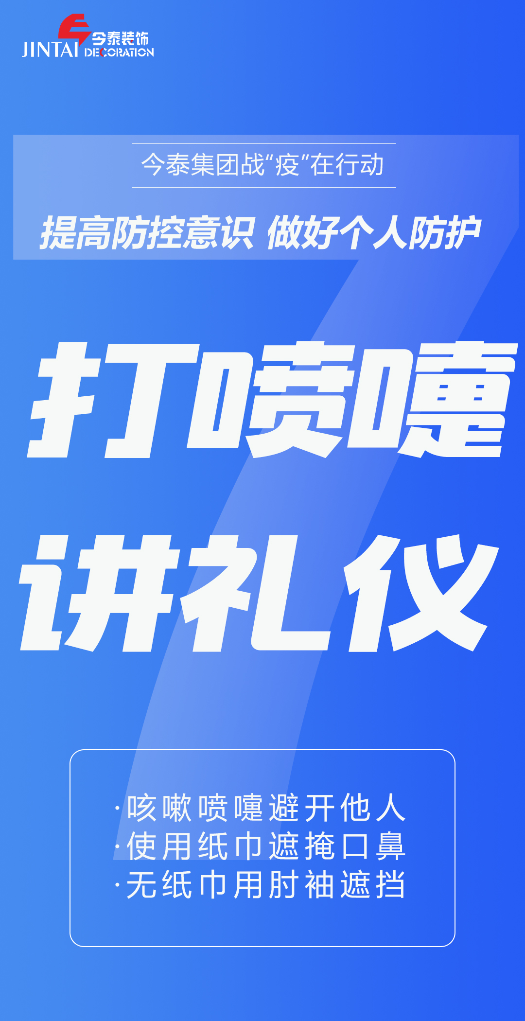 【疫情防控】｜今泰集團(tuán)戰(zhàn)“疫”在行動(dòng)，提高全員防控意識(shí)，做好個(gè)人與辦公防護(hù)！(圖7)