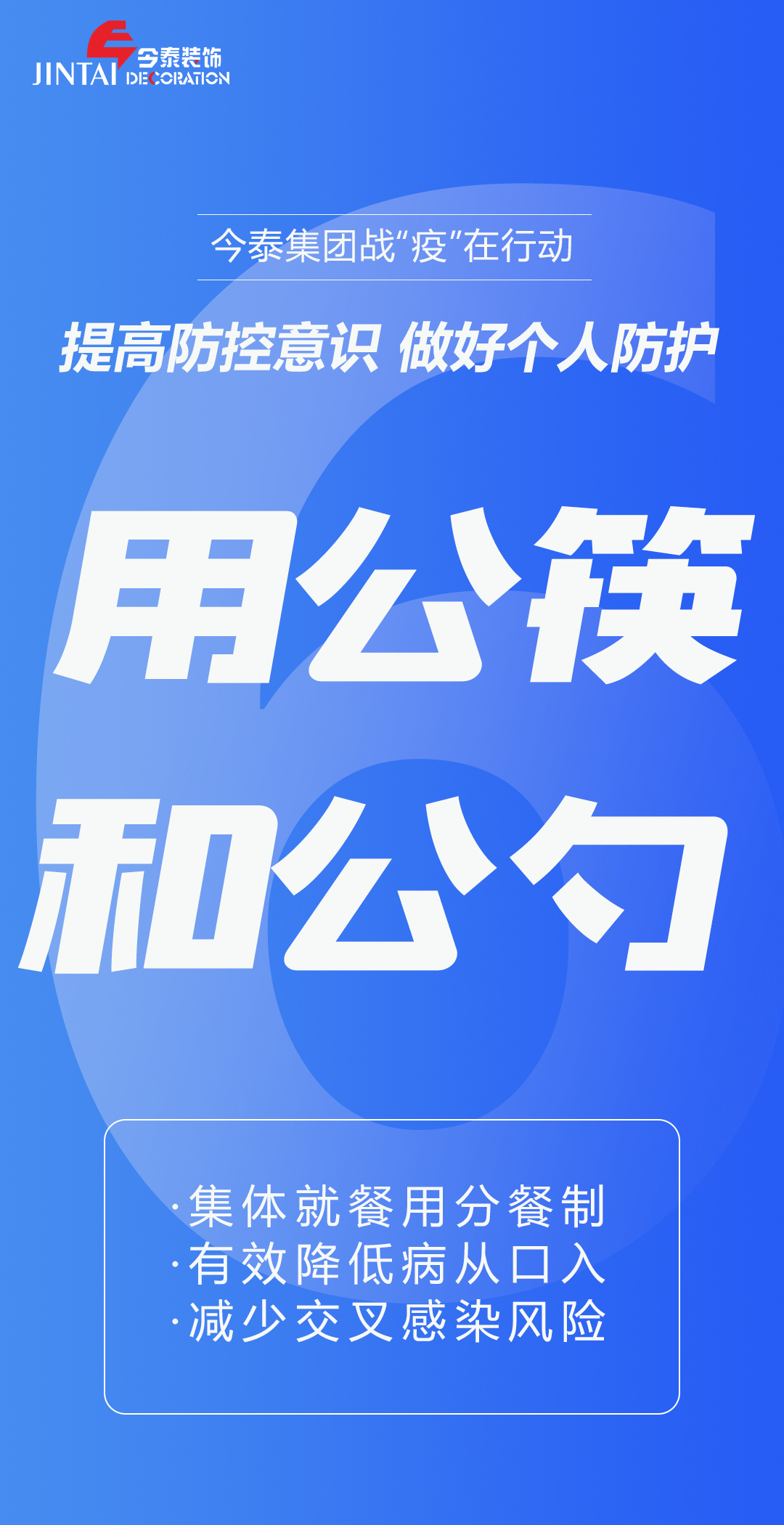 【疫情防控】｜今泰集團(tuán)戰(zhàn)“疫”在行動(dòng)，提高全員防控意識(shí)，做好個(gè)人與辦公防護(hù)！(圖6)