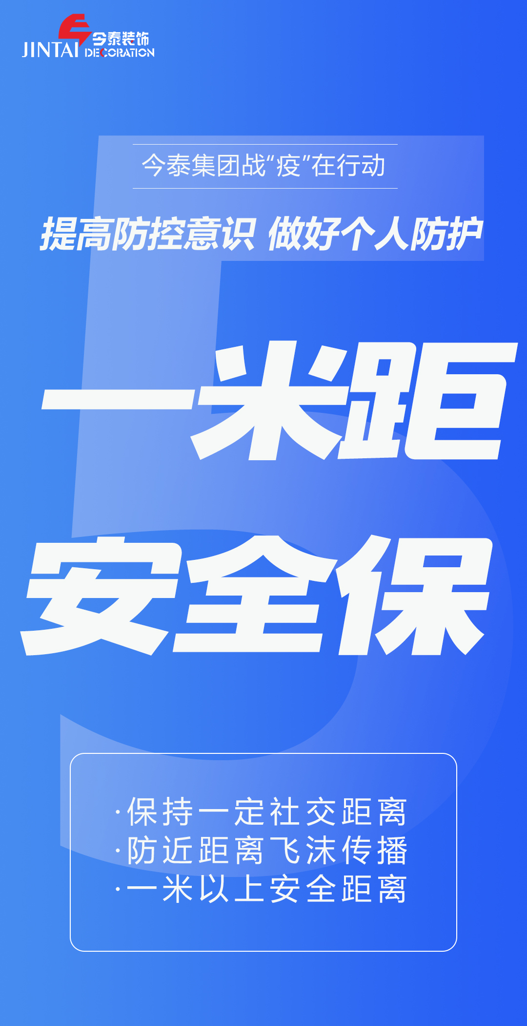 【疫情防控】｜今泰集團(tuán)戰(zhàn)“疫”在行動(dòng)，提高全員防控意識(shí)，做好個(gè)人與辦公防護(hù)！(圖5)