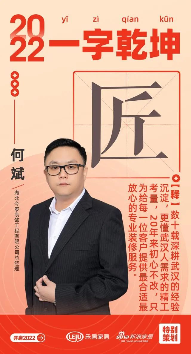 漢韻共情︱今泰裝飾總經(jīng)理何斌：「匠」數(shù)十載深耕武漢的經(jīng)驗沉淀，更懂武漢人需求的精工考量(圖1)