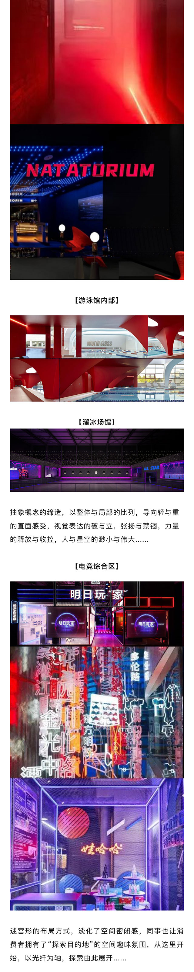 【網(wǎng)紅案例】全明星運(yùn)動(dòng)館，就是不一樣！(圖3)