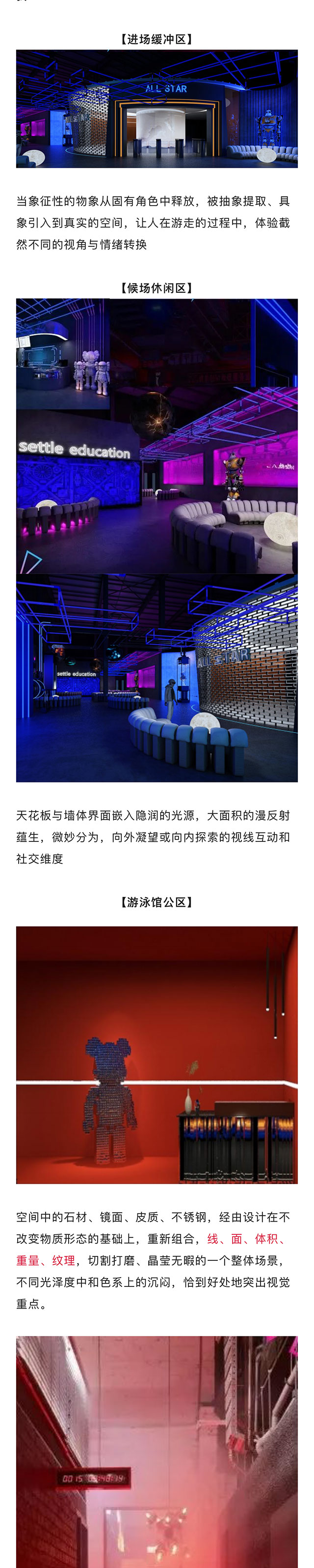【網(wǎng)紅案例】全明星運(yùn)動(dòng)館，就是不一樣！(圖2)