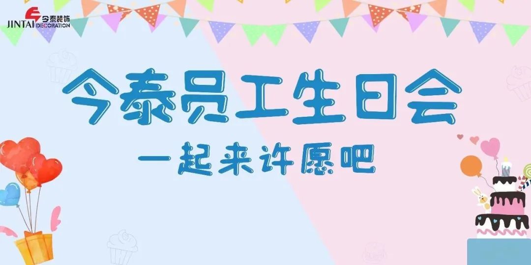 員工生日會(huì)l感恩有你，與愛(ài)同行(圖1)